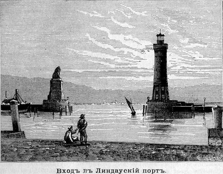 169 Вход в Линдауский порт